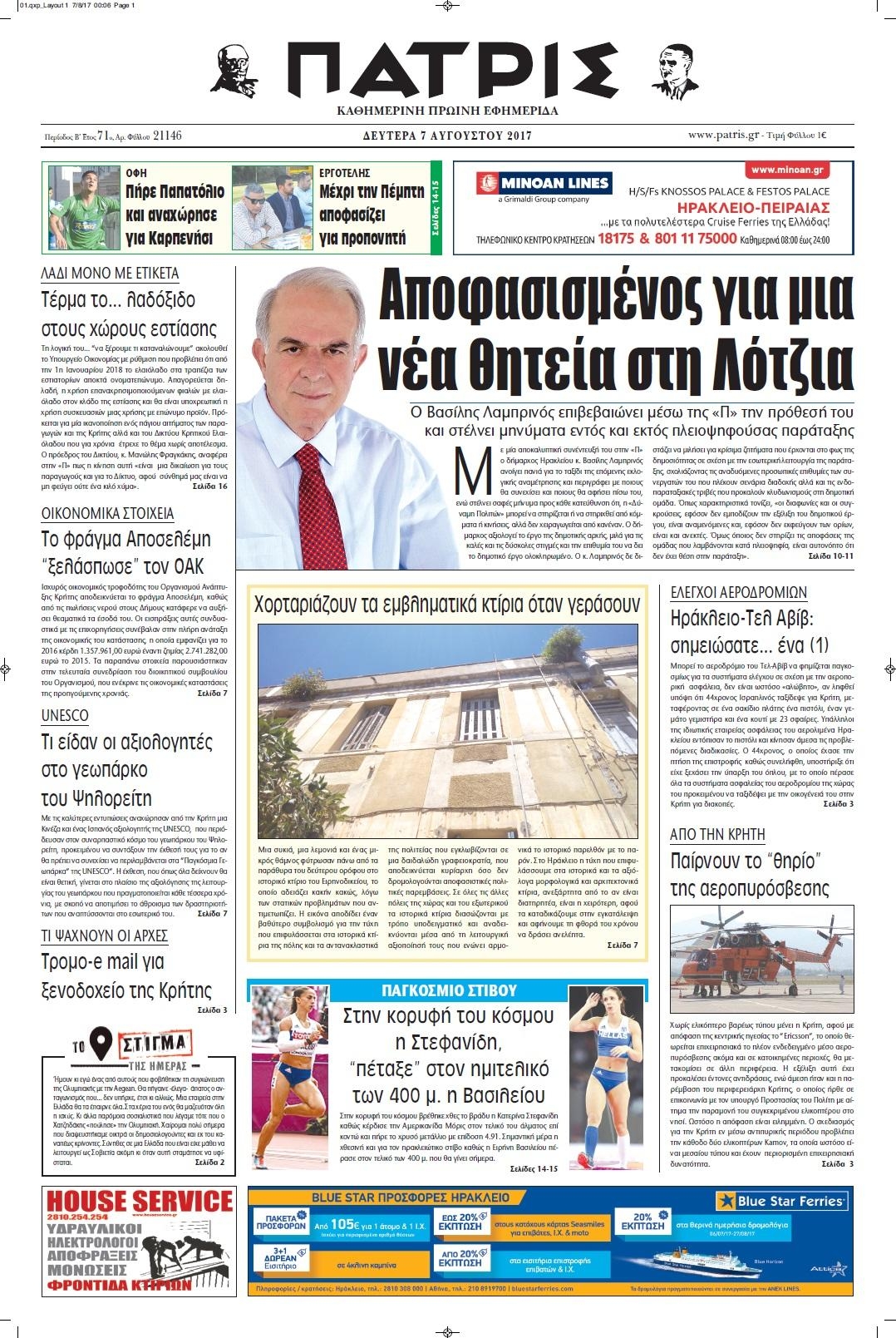 Πρωτοσέλιδο εφημερίδας Πατρίς