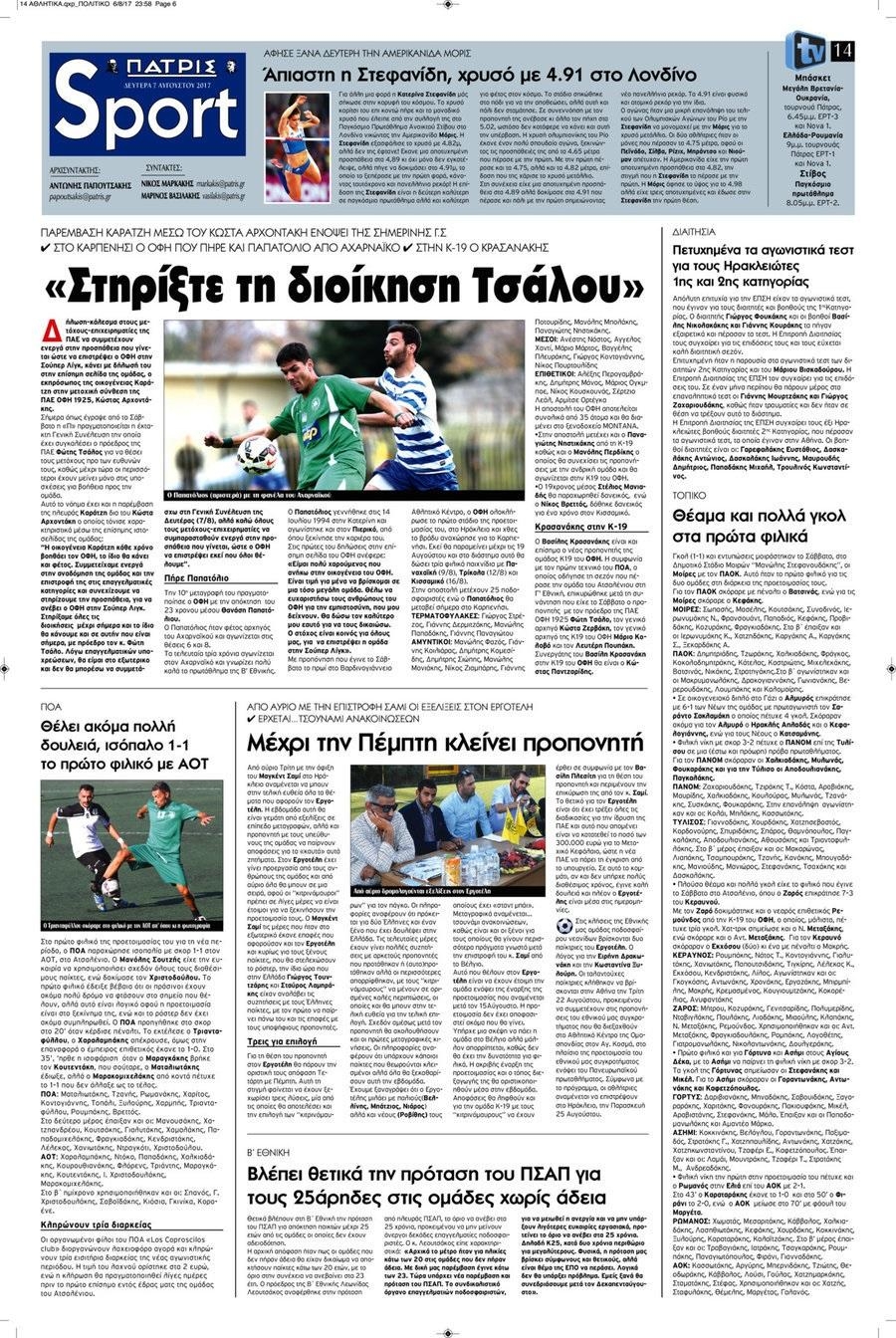 Πρωτοσέλιδο εφημερίδας Πατρίς Σπορ