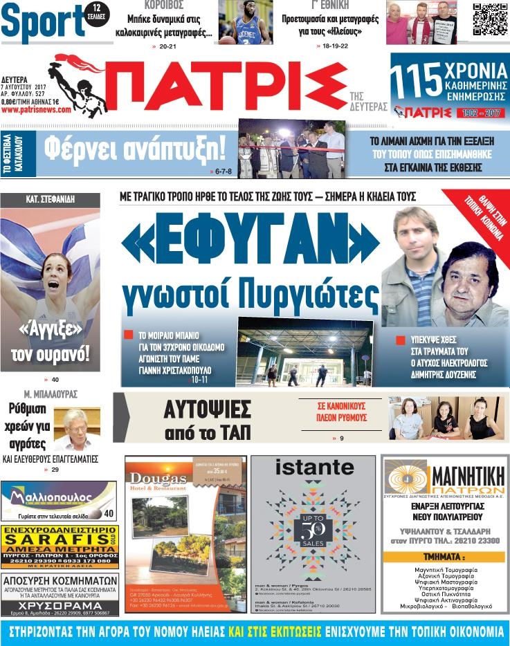 Πρωτοσέλιδο εφημερίδας Πατρις Ηλείας