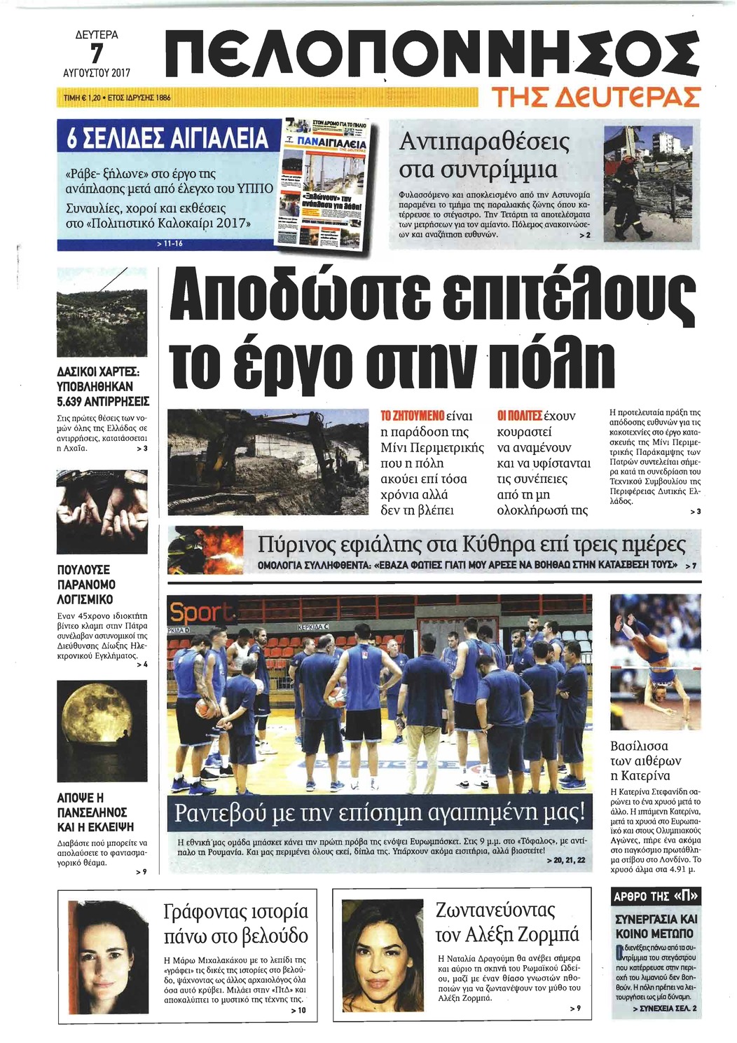 Πρωτοσέλιδο εφημερίδας Πελοπόννησος