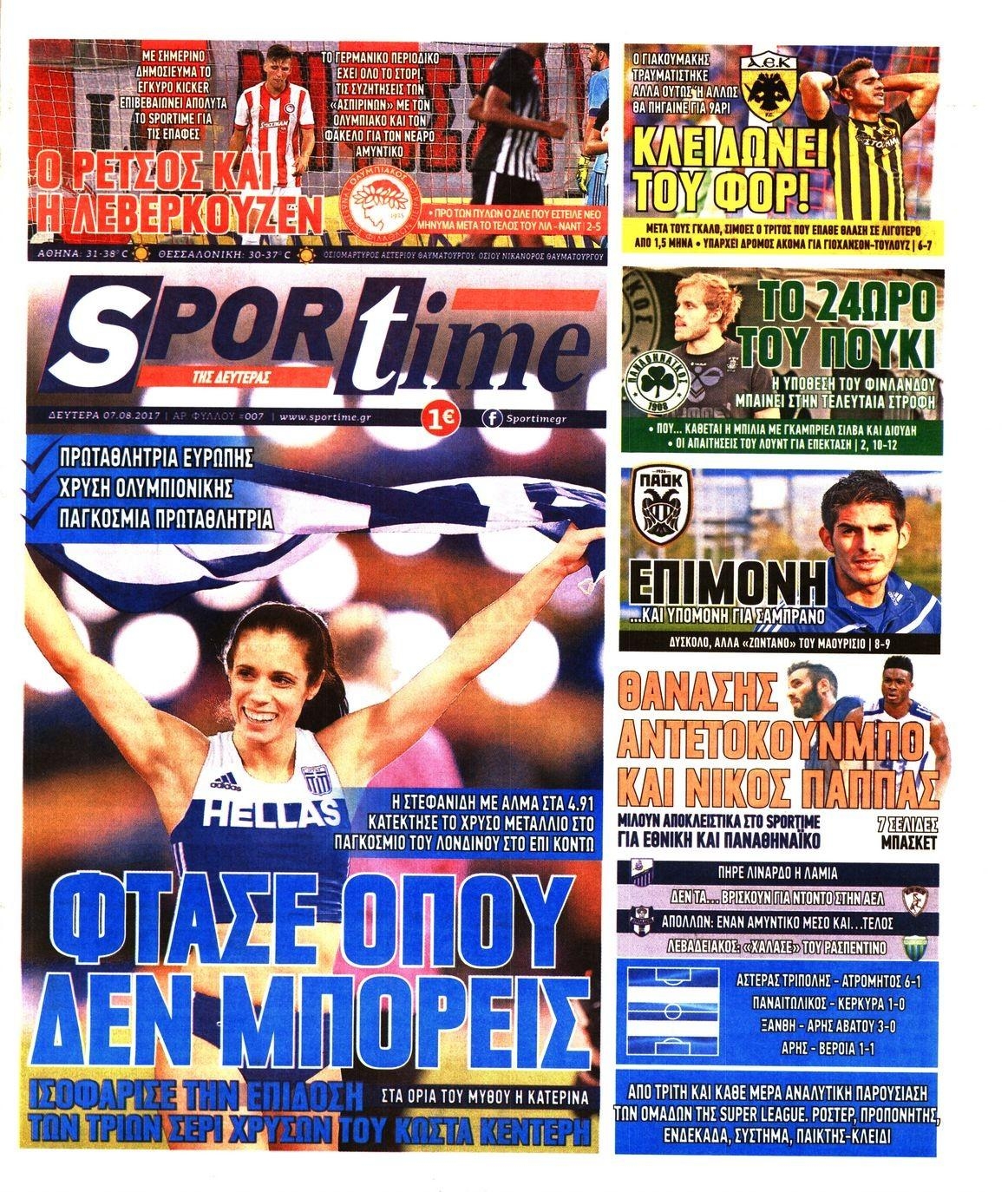 Πρωτοσέλιδο εφημερίδας Sportime