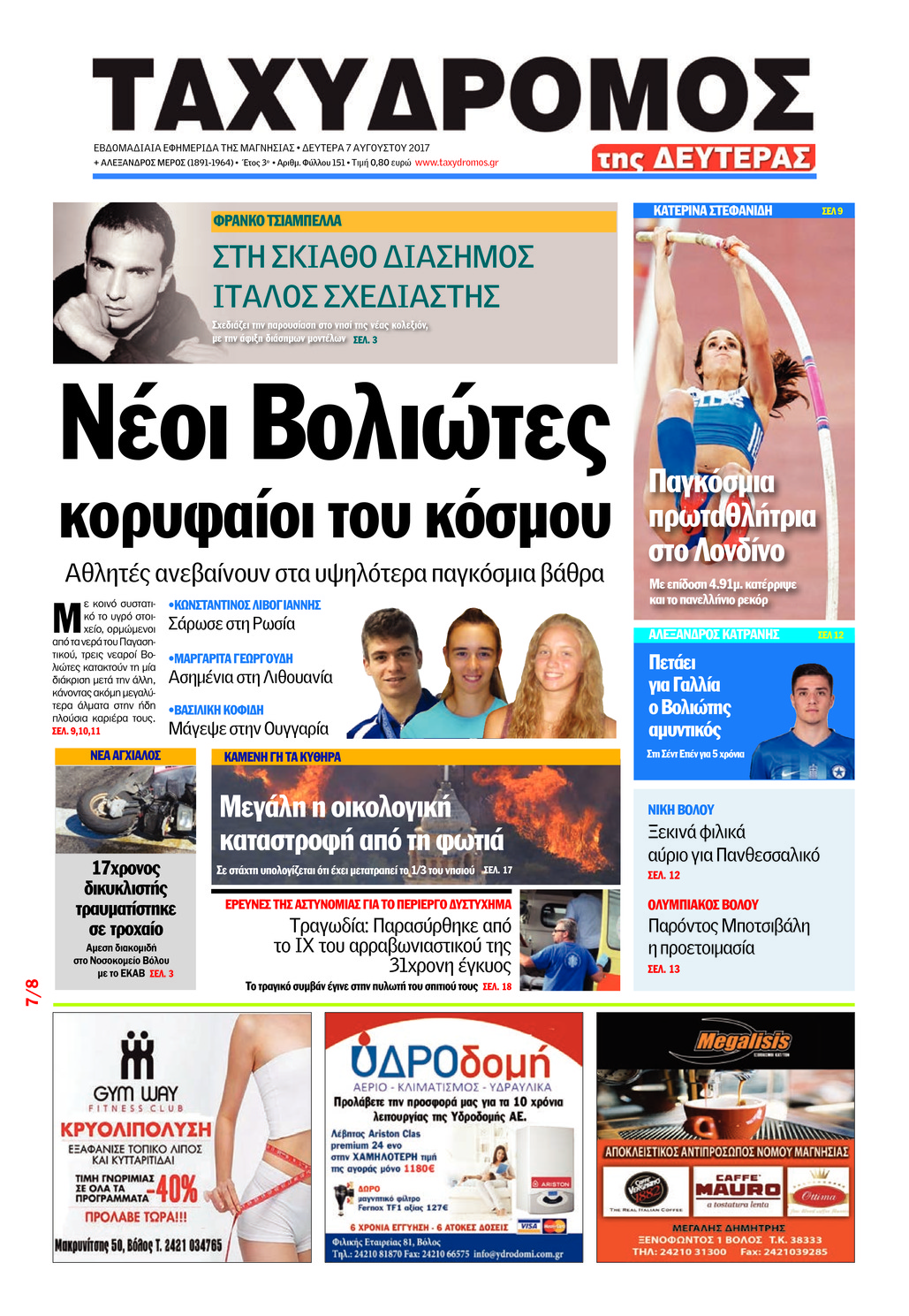 Πρωτοσέλιδο εφημερίδας Ταχυδρόμος