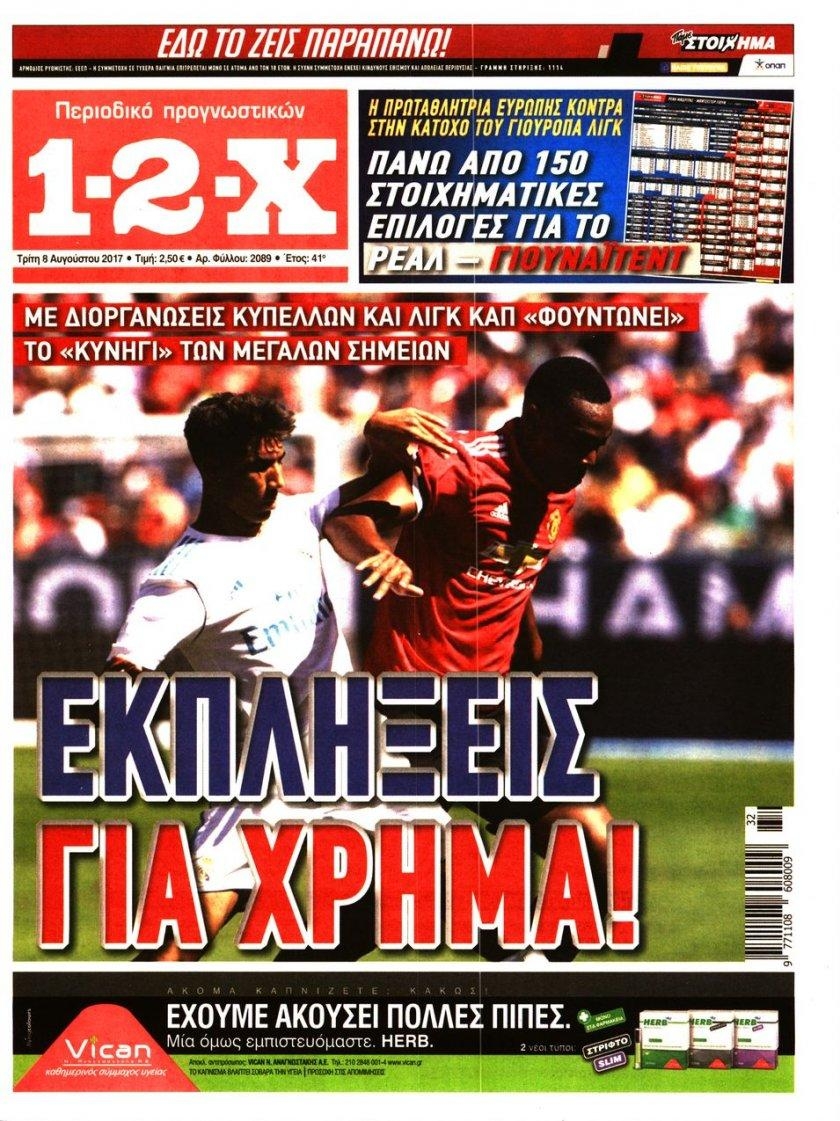 Πρωτοσέλιδο εφημερίδας 12x
