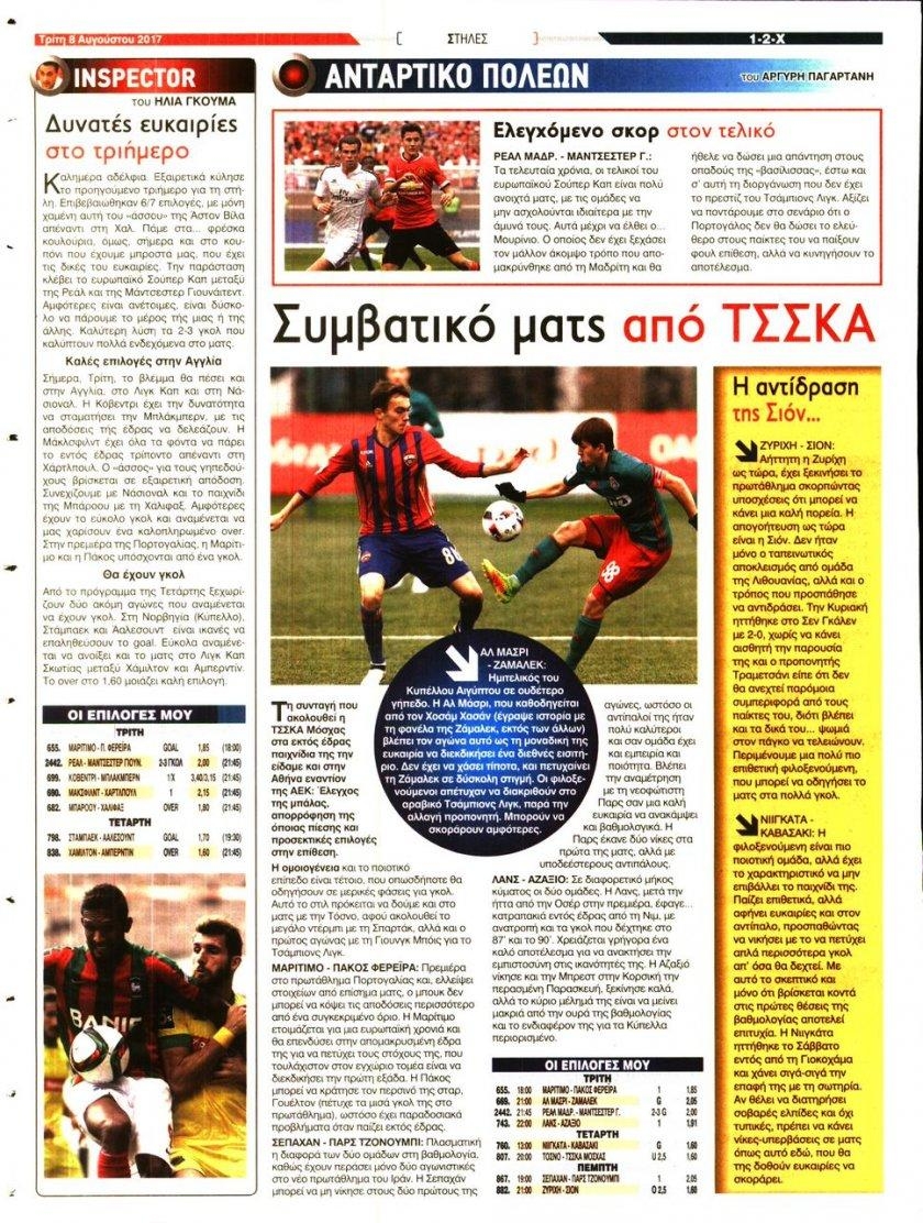 Οπισθόφυλλο εφημερίδας 12x