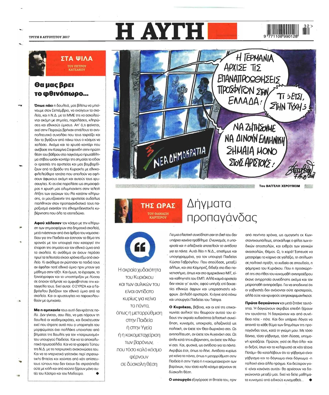Οπισθόφυλλο εφημερίδας Αυγή