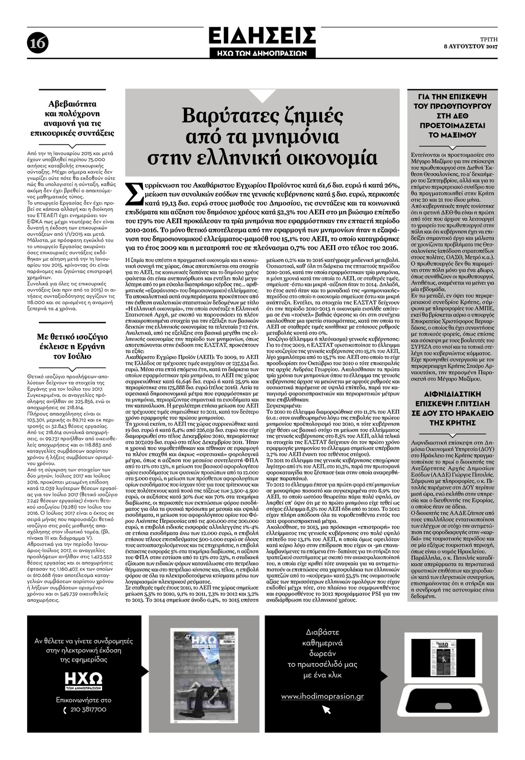 Οπισθόφυλλο εφημερίδας Ηχώ