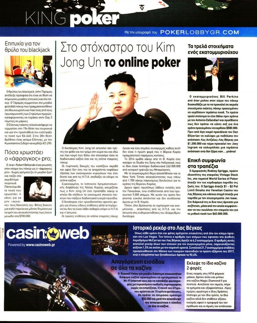 Οπισθόφυλλο εφημερίδας Kingbet