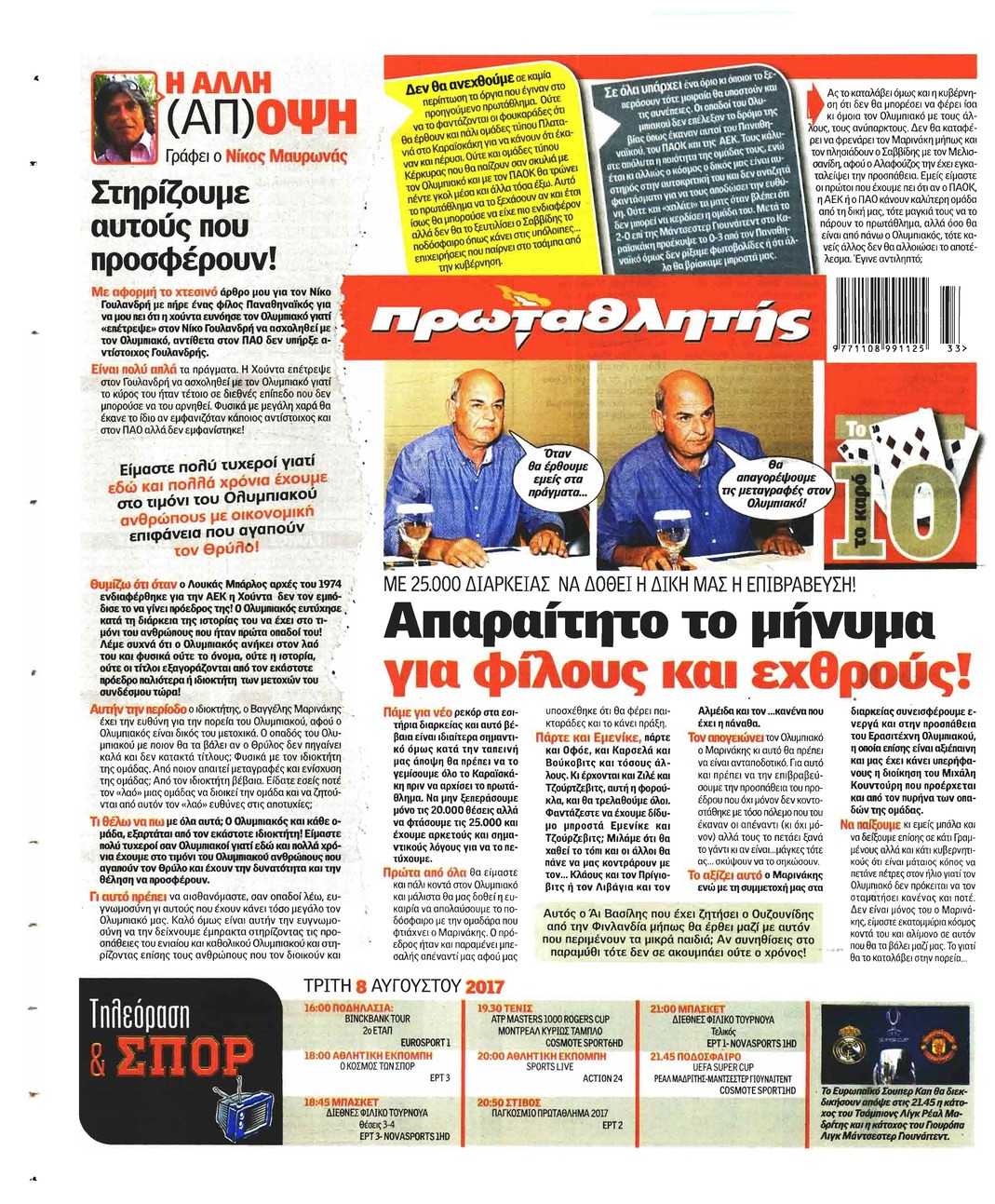 Οπισθόφυλλο εφημερίδας Κόκκινος Πρωταθλητής
