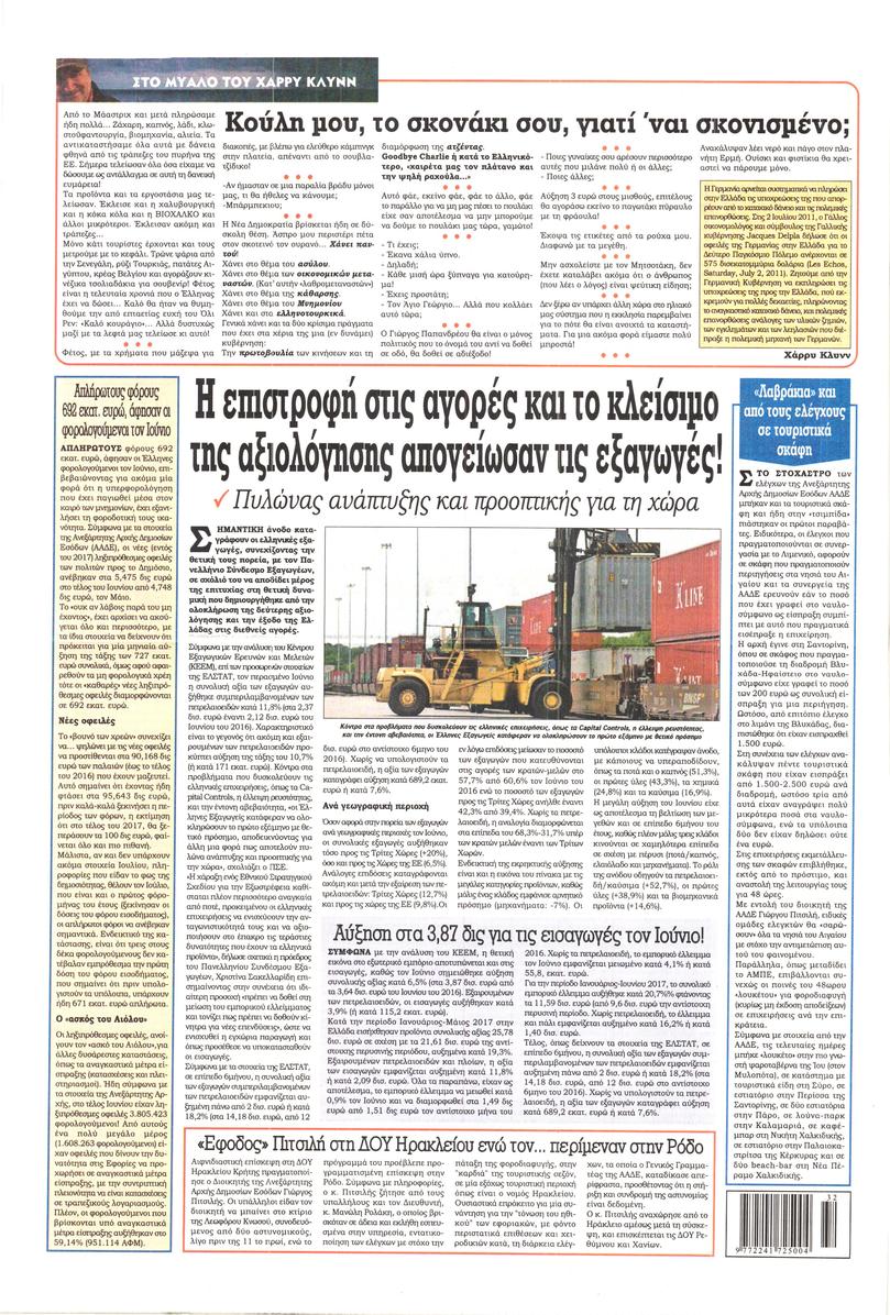 Οπισθόφυλλο εφημερίδας Kontra News