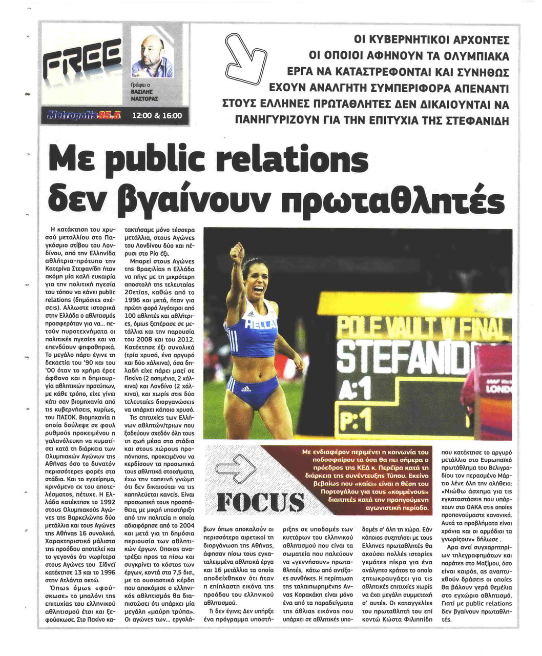 Οπισθόφυλλο εφημερίδας Metrosport