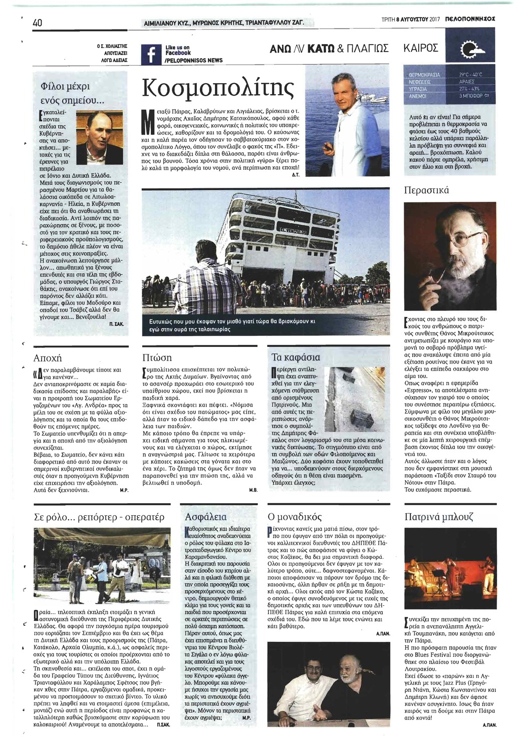 Οπισθόφυλλο εφημερίδας Πελοπόννησος