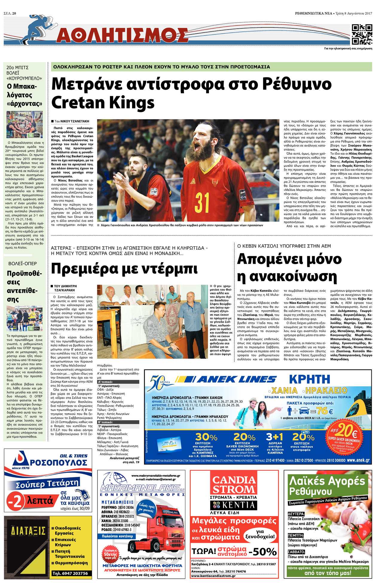 Οπισθόφυλλο εφημερίδας Ρεθεμνιώτικα Νέα