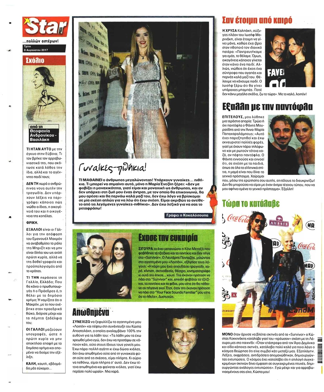 Οπισθόφυλλο εφημερίδας Star Press