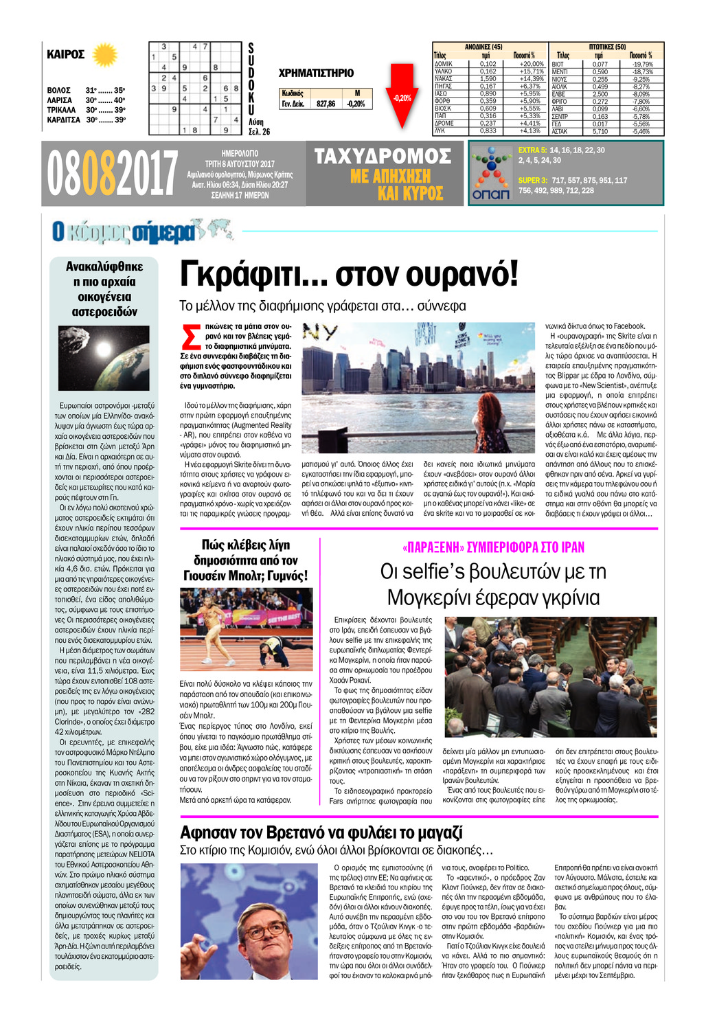 Οπισθόφυλλο εφημερίδας Ταχυδρόμος
