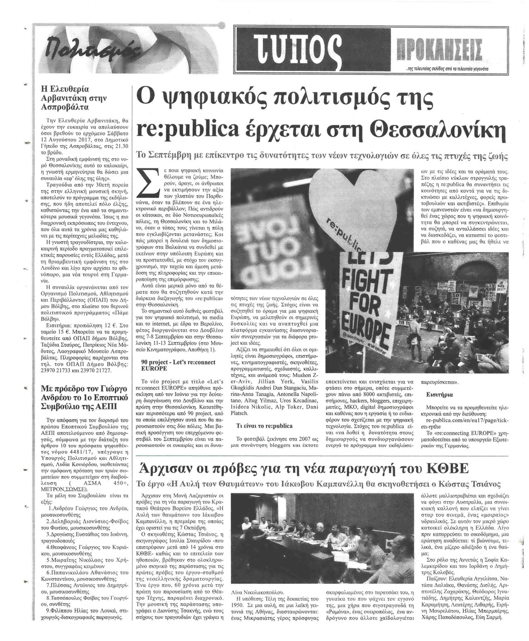 Οπισθόφυλλο εφημερίδας Τύπος Θεσσαλονίκης