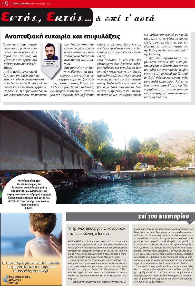 Οπισθόφυλλο εφημερίδας Χανιώτικα Νέα
