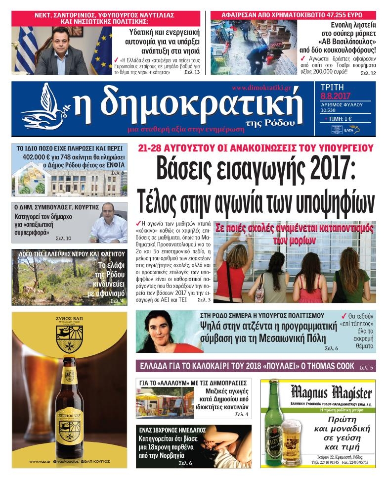 Πρωτοσέλιδο εφημερίδας Δημοκρατική