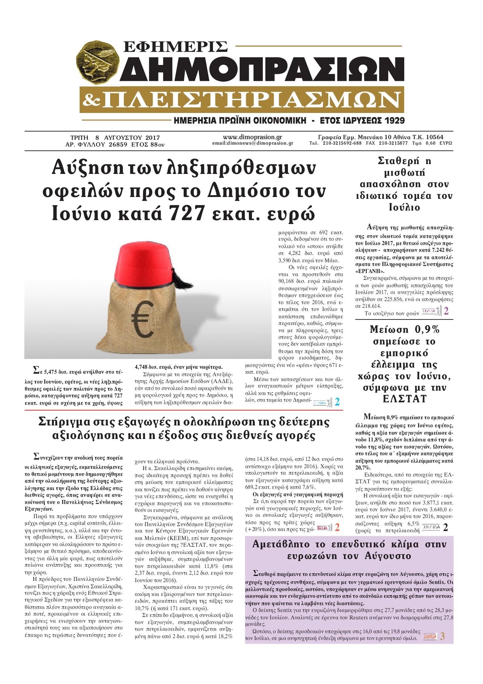 Πρωτοσέλιδο εφημερίδας Δημοπρασιών