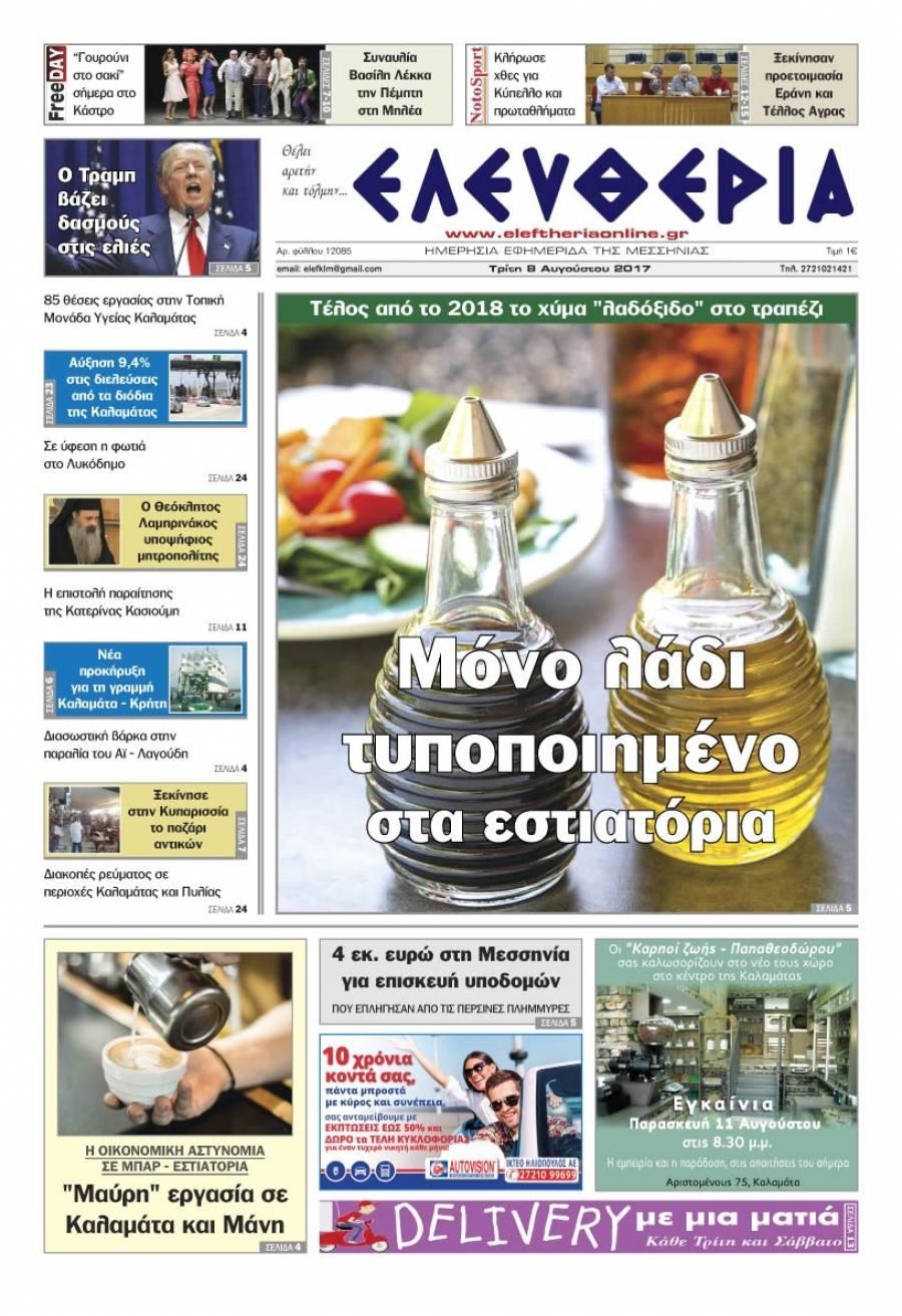 Πρωτοσέλιδο εφημερίδας Ελευθερία Καλαμάτας