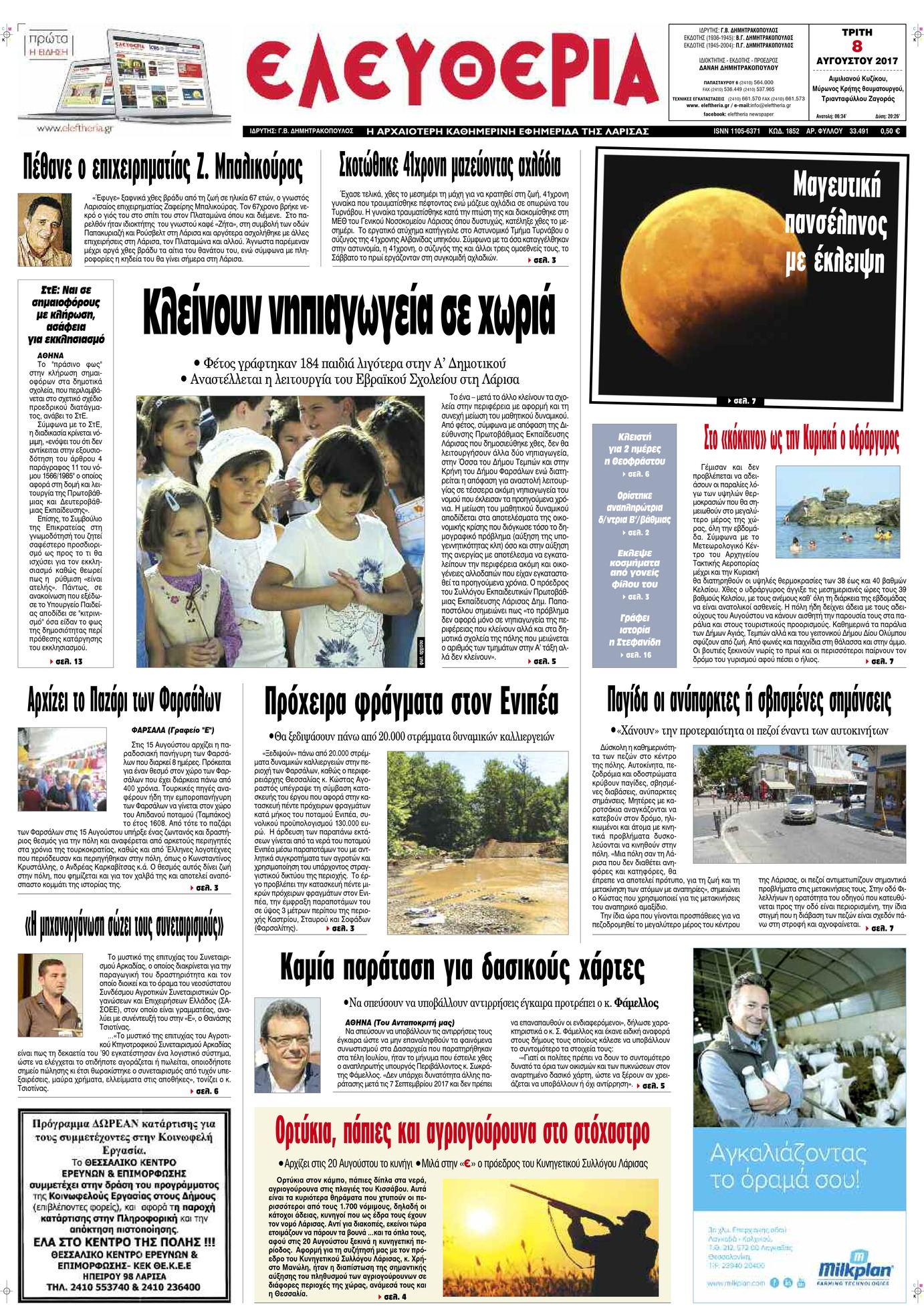 Πρωτοσέλιδο εφημερίδας Ελευθερία Λάρισσας