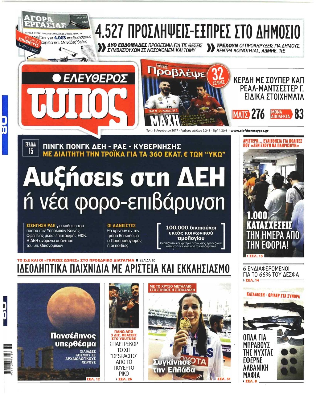 Πρωτοσέλιδο εφημερίδας Ελεύθερος Τύπος