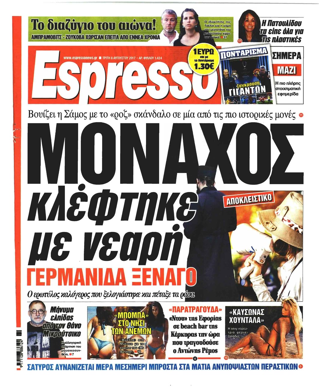 Πρωτοσέλιδο εφημερίδας Espresso