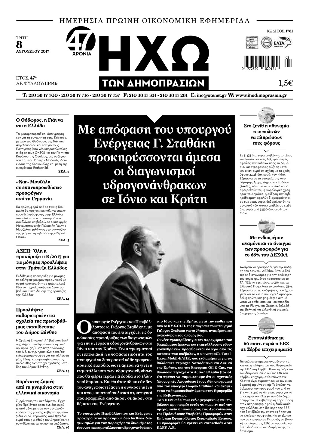 Πρωτοσέλιδο εφημερίδας Ηχώ