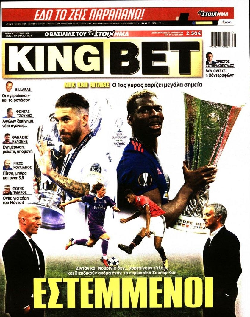 Πρωτοσέλιδο εφημερίδας Kingbet