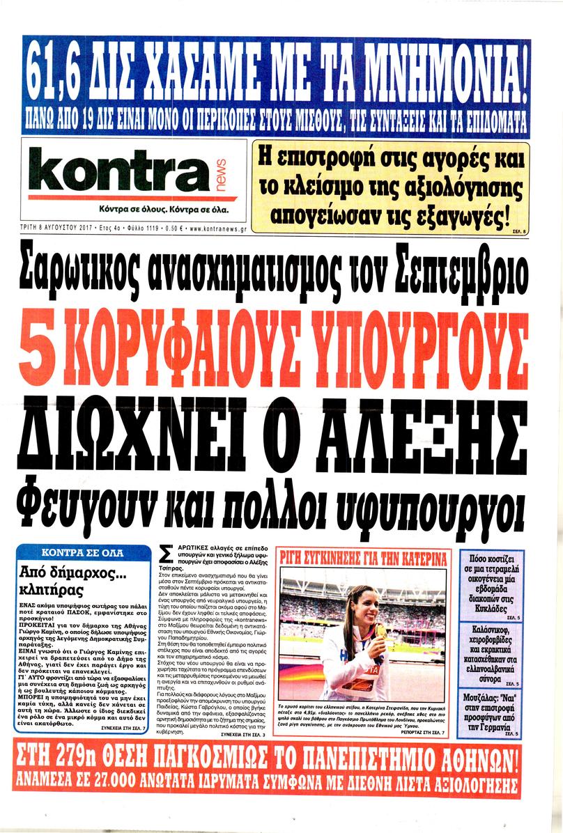 Πρωτοσέλιδο εφημερίδας Kontra News