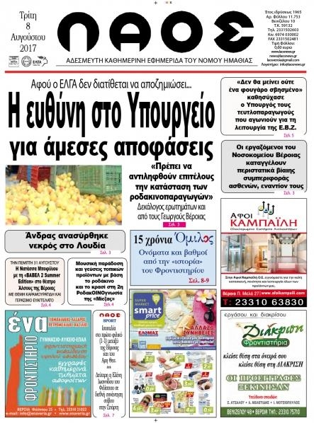Πρωτοσέλιδο εφημερίδας Λαός Βέροιας