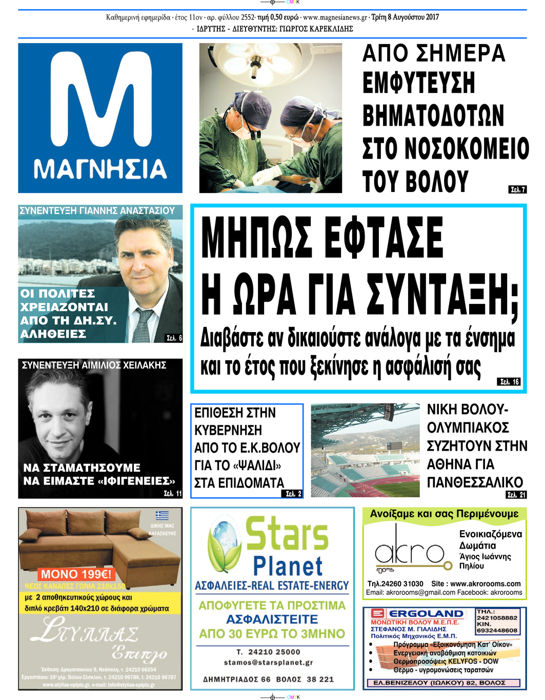 Πρωτοσέλιδο εφημερίδας Μαγνησία