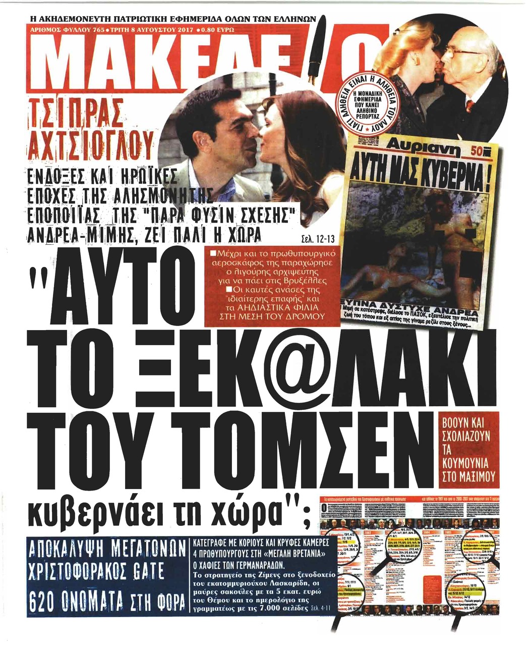 Πρωτοσέλιδο εφημερίδας Μακελειό