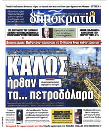 Δημοκρατία