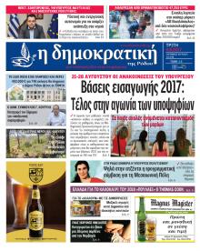 Δημοκρατική