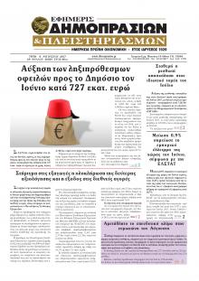 Δημοπρασιών
