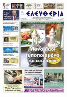 Ελευθερία Καλαμάτας