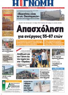 Γνώμη της Πάτρας