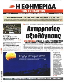 Των συντακτών