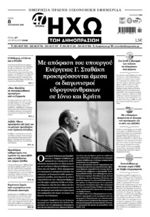 Ηχώ