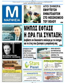 Μαγνησία