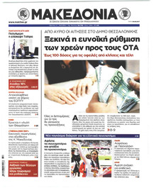 Μακεδονία
