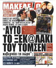 Μακελειό
