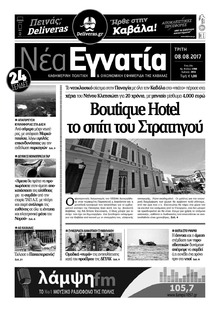 Νέα Εγνατία