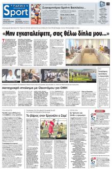 Πατρίς Σπορ