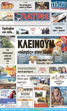 Πατρις Ηλείας