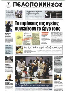 Πελοπόννησος