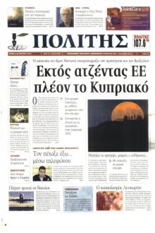 Πολίτης Κύπρου