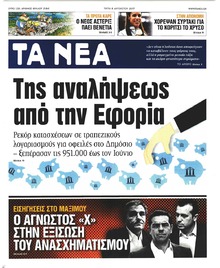 Τα Νέα