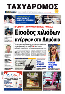 Ταχυδρόμος