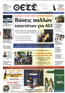 Θεσσαλία